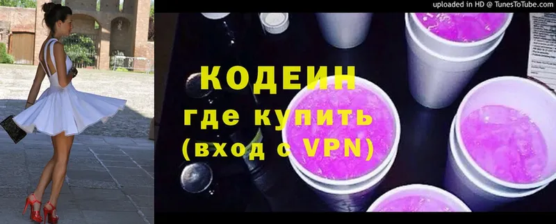 Codein Purple Drank  где можно купить   Кимовск 